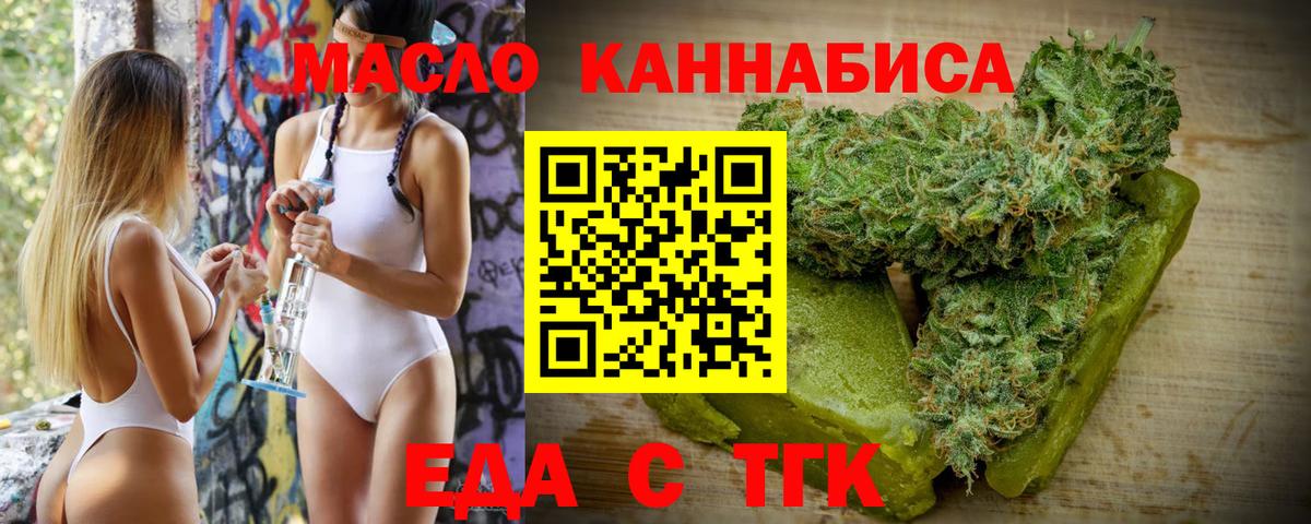 Еда ТГК марихуана Красноармейск