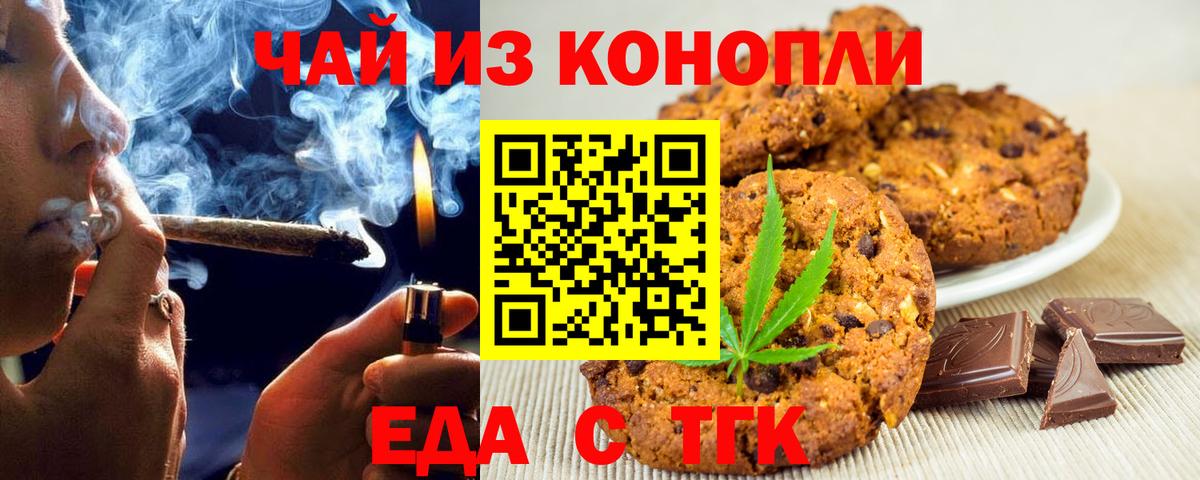 Еда ТГК конопля  Вход с VPN  Красноармейск 