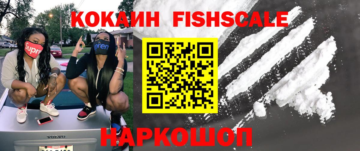 Кокаин 97% Красноармейск