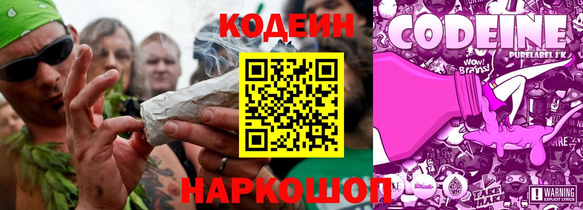 цена наркотик  Кодеиновый сироп Lean Purple Drank  Вход с VPN  Красноармейск 