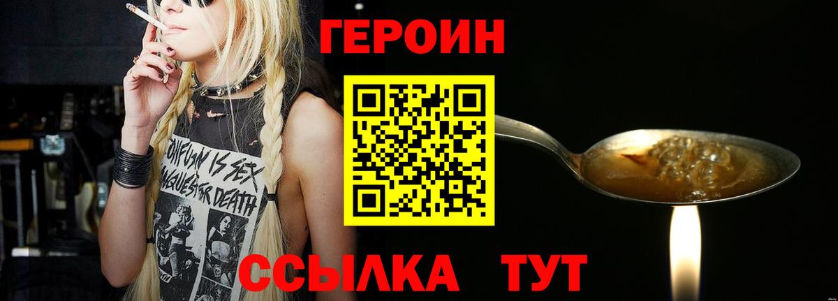 ГЕРОИН афганец Красноармейск