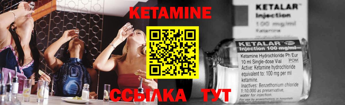 КЕТАМИН VHQ Красноармейск