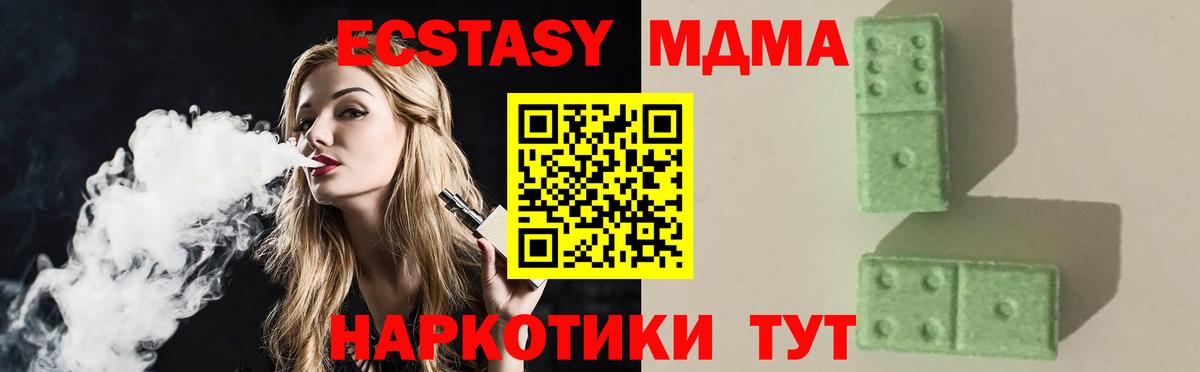 MDMA кристаллы Красноармейск
