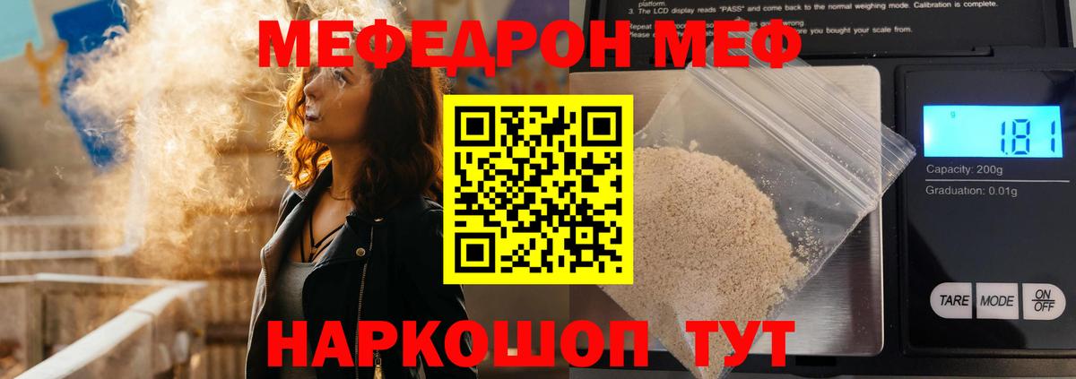 МЯУ-МЯУ кристаллы  Вход с VPN  Красноармейск  Мефедрон  Мефедрон mephedrone 
