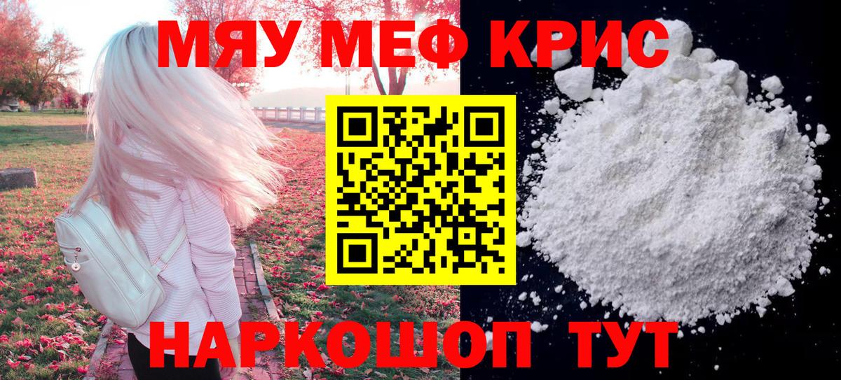 Меф Красноармейск