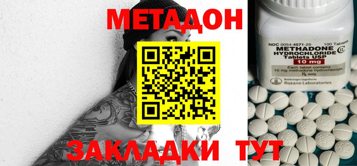 Метадон кристалл Красноармейск