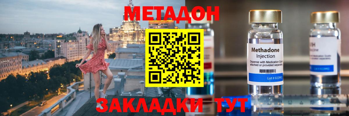 Метадон белоснежный  Метадон кристалл  Вход с VPN  Красноармейск 