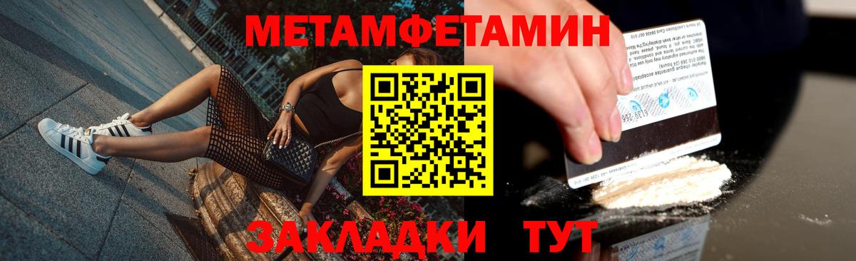 МЕТАМФЕТАМИН кристалл Красноармейск