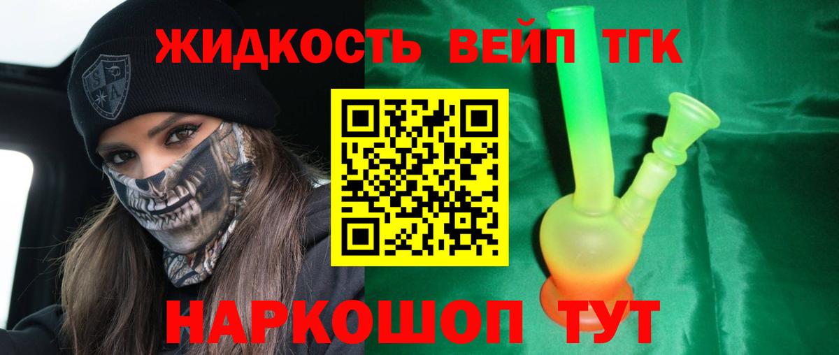 Красноармейск  Дистиллят ТГК вейп с тгк  Вход с VPN  Дистиллят ТГК гашишное масло 